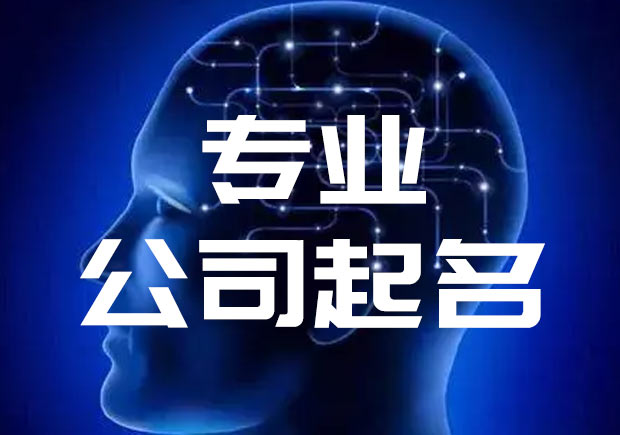 農業科技有限公司取名禁忌和注意事項.jpeg 農業科技有限公司取名禁忌和注意事項.jpeg