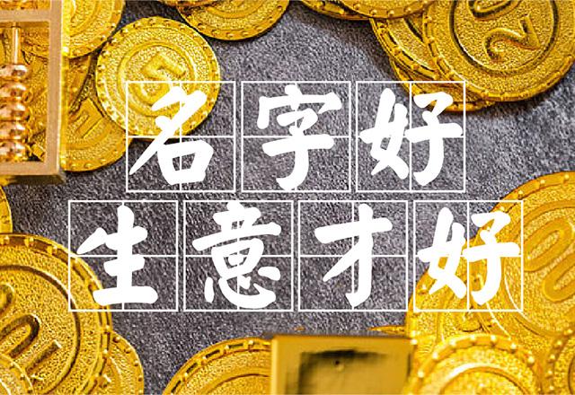 寓意好的成語適合公司名稱.jpg 寓意好的成語適合公司名稱.jpg