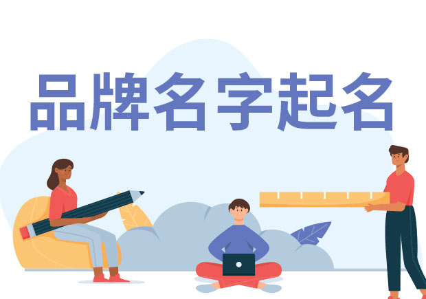 品牌名字起名-從創意到實現的全面指南-探鳴起名網.jpeg 品牌名字起名-從創意到實現的全面指南-探鳴起名網.jpeg