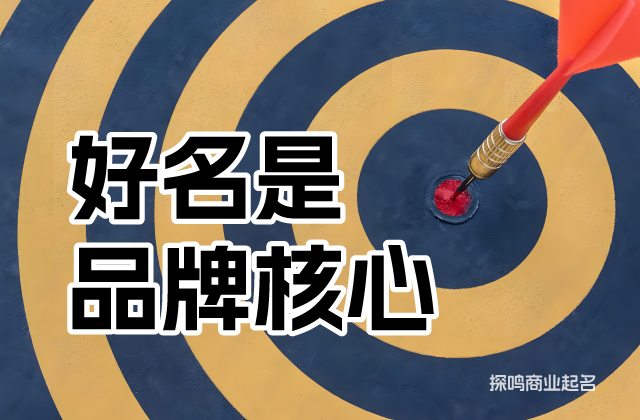 商標起名的思路與方法.jpg 商標起名的思路與方法.jpg