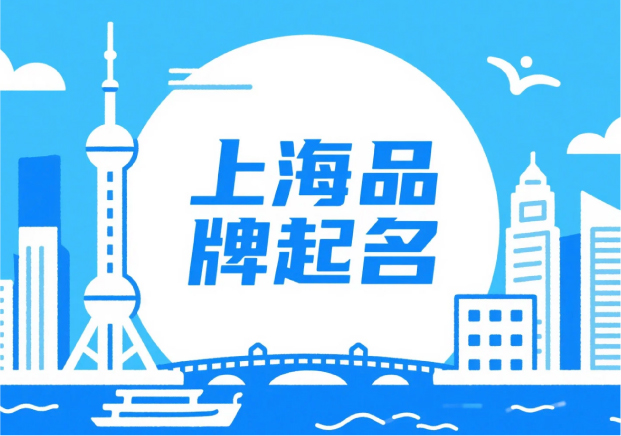 上海品牌起名-在秩序與浪潮之間-生長出獨特的品牌語言-探鳴起名網.jpg 上海品牌起名-在秩序與浪潮之間-生長出獨特的品牌語言-探鳴起名網.jpg