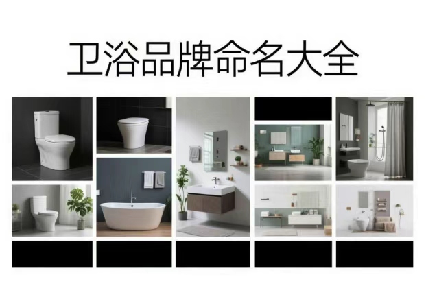 衛浴品牌命名大全：從水的語言，到空間的氣質