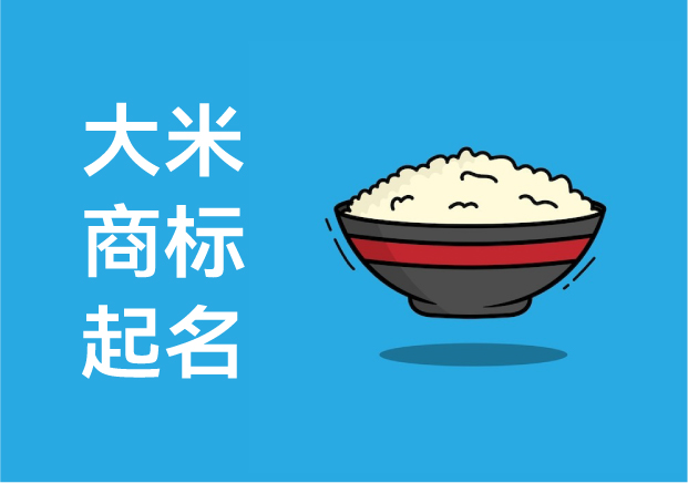 大米商標起名字-從一粒稻谷到一個品牌的靈魂-探鳴起名網.jpg 大米商標起名字-從一粒稻谷到一個品牌的靈魂-探鳴起名網.jpg